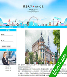 天津旅游主题html网页设计作业成品
