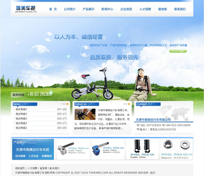 天津市唯美自行车--2011年铭万全国设计师智能网站设计制作大赛--设计大赛 & 网页设计大赛