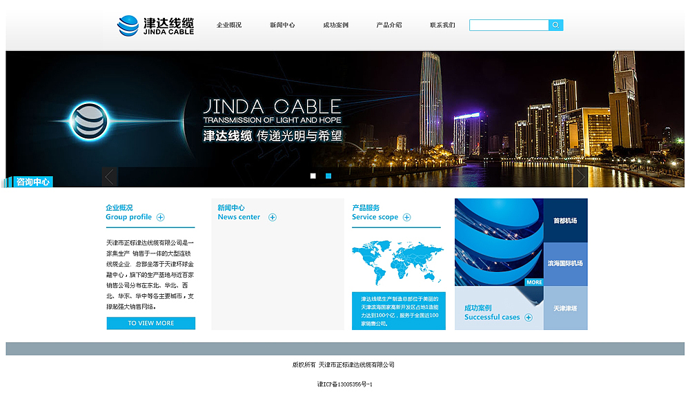 津达线缆网站设计|网页|企业官网|天津奔唐网络 